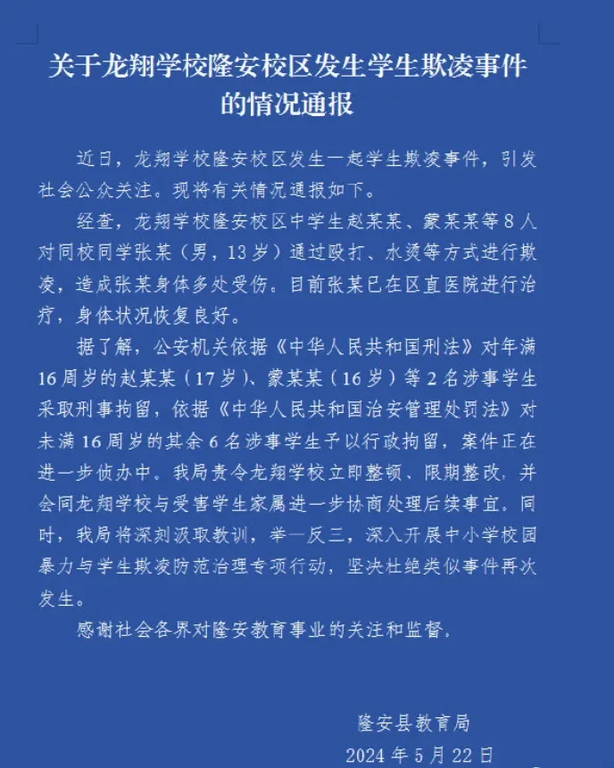 官方通报男生被同学用11盆开水烫伤：8人被拘留，其中2人刑拘