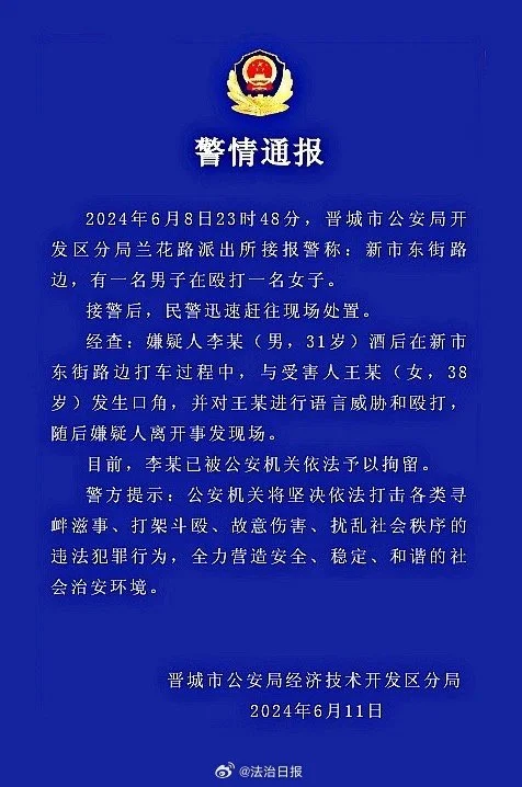 山西警方通报女子吃夜宵遭醉酒男殴打