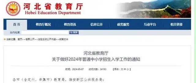 河北一中学普高可招在京参加中考考生？教育局“他们说能办就能办”