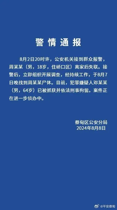 武汉一18岁男生跟老人上网约车后失踪，警方：找到尸体