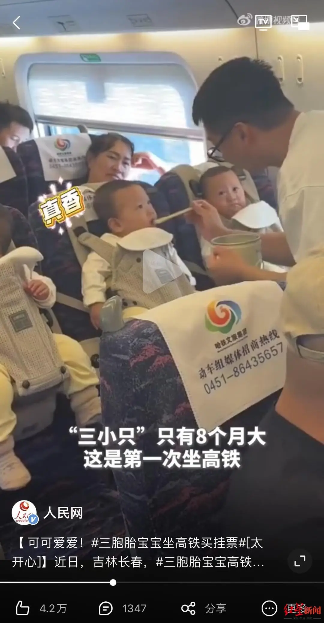 三胞胎宝宝坐高铁买“挂票”，12306：系单独购买了有座的儿童票