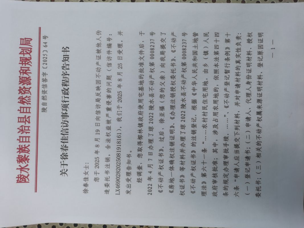 海南省陵水一女子不动产证被离奇注销，维权路上遭遇部门“踢皮球”