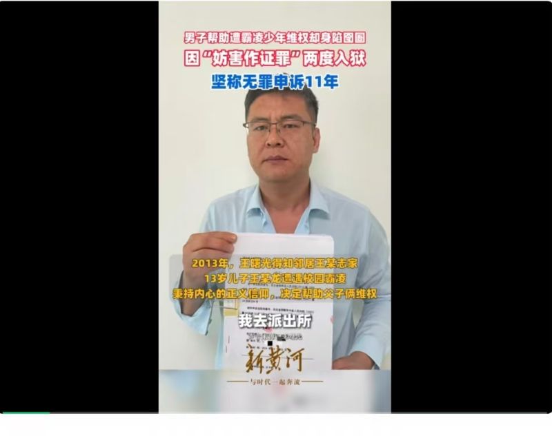 男子帮助遭霸凌少年维权却身陷囹圄：因“妨害作证罪”两度入狱，坚称无罪申诉11年