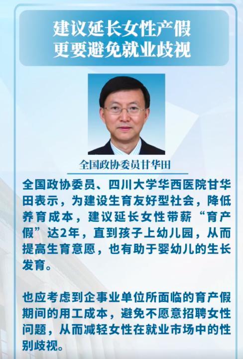 建议延长女性带薪“育产假”